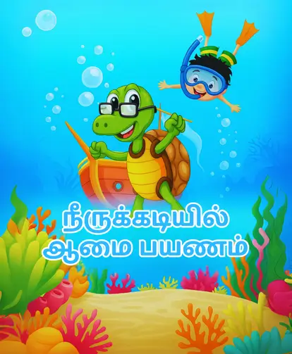 Underwater Turtle Ride